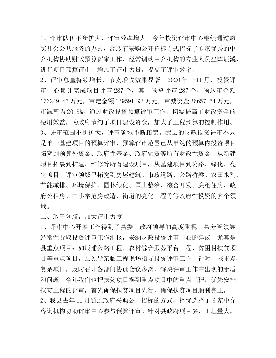 财政投资评审工作总结 _第3页
