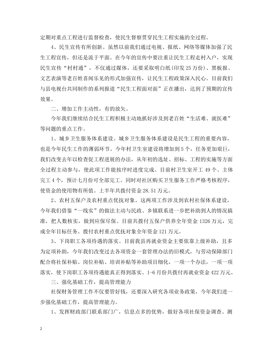 财政社保上半年工作总结 _第2页