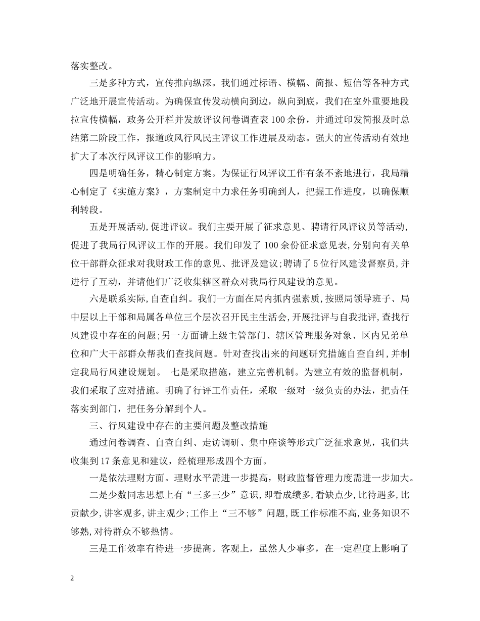 财政行风评议总结 _第2页