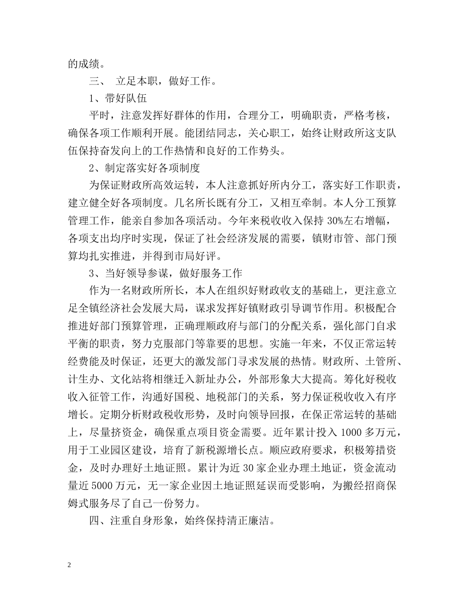 财政行政政法个人工作总结 _第2页