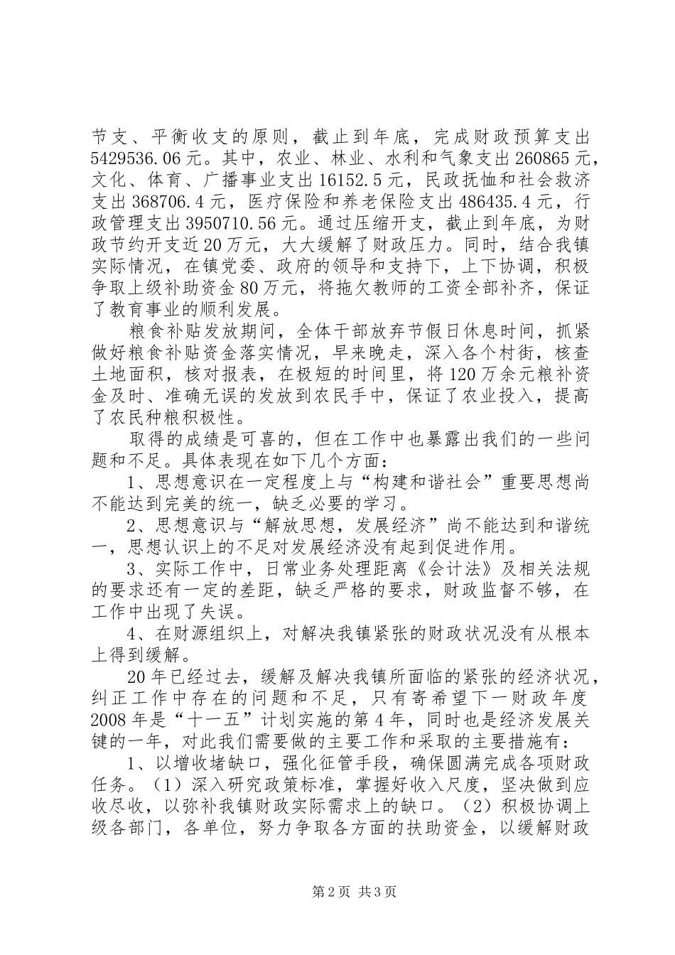 乡镇财经办工作汇报_第2页