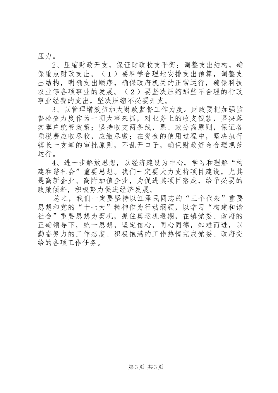 乡镇财经办工作汇报_第3页