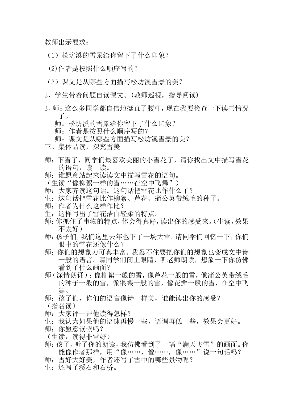 松坊溪雪景周成秀_第2页