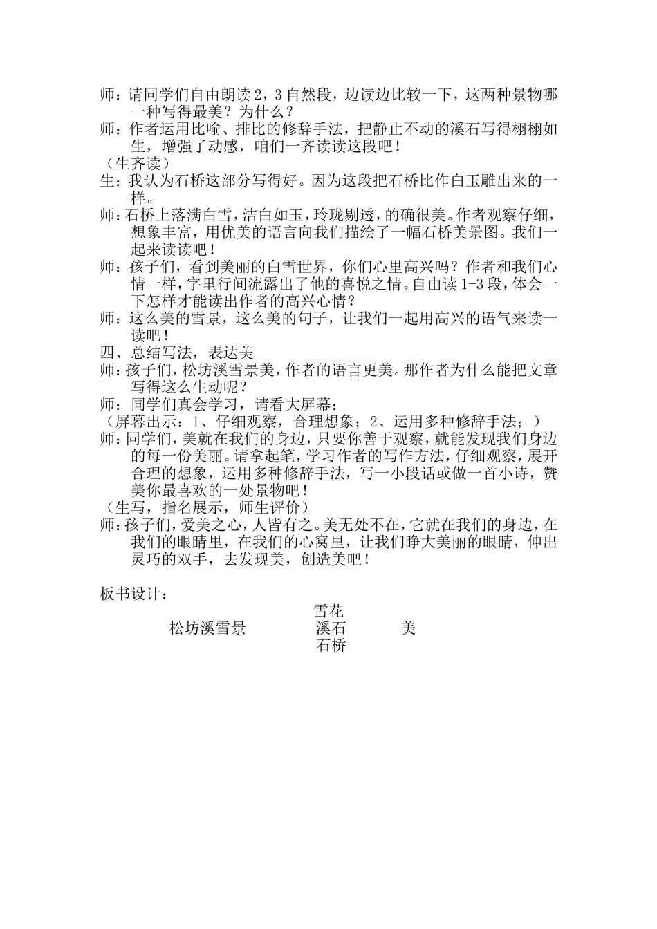 松坊溪雪景周成秀_第3页
