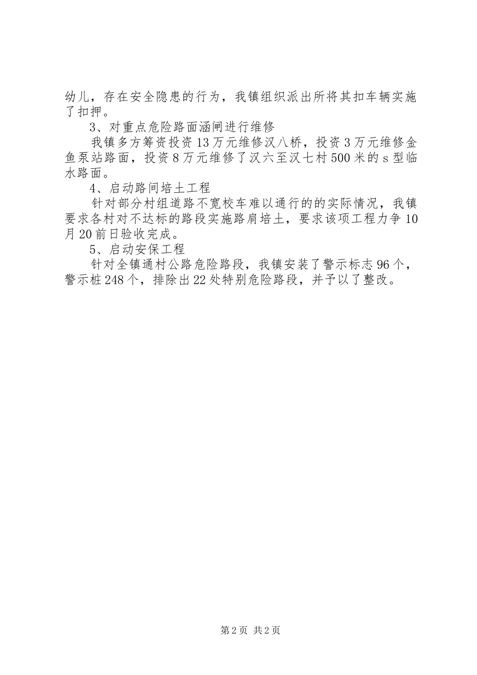 乡镇道路交通安全进展汇报_第2页