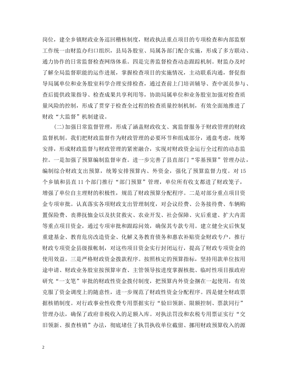 财政监督工作总结 _第2页