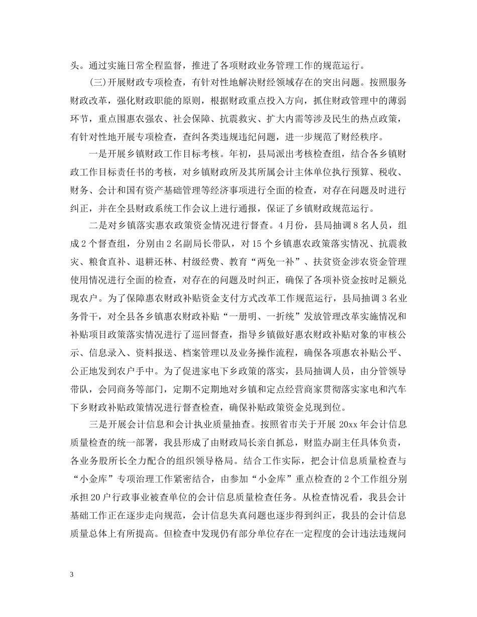 财政监督工作总结 _第3页