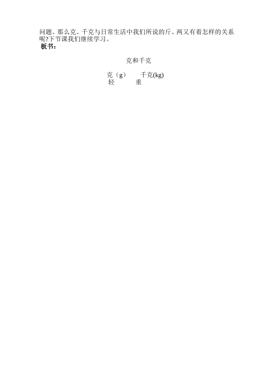 克和千克教学设计_第3页