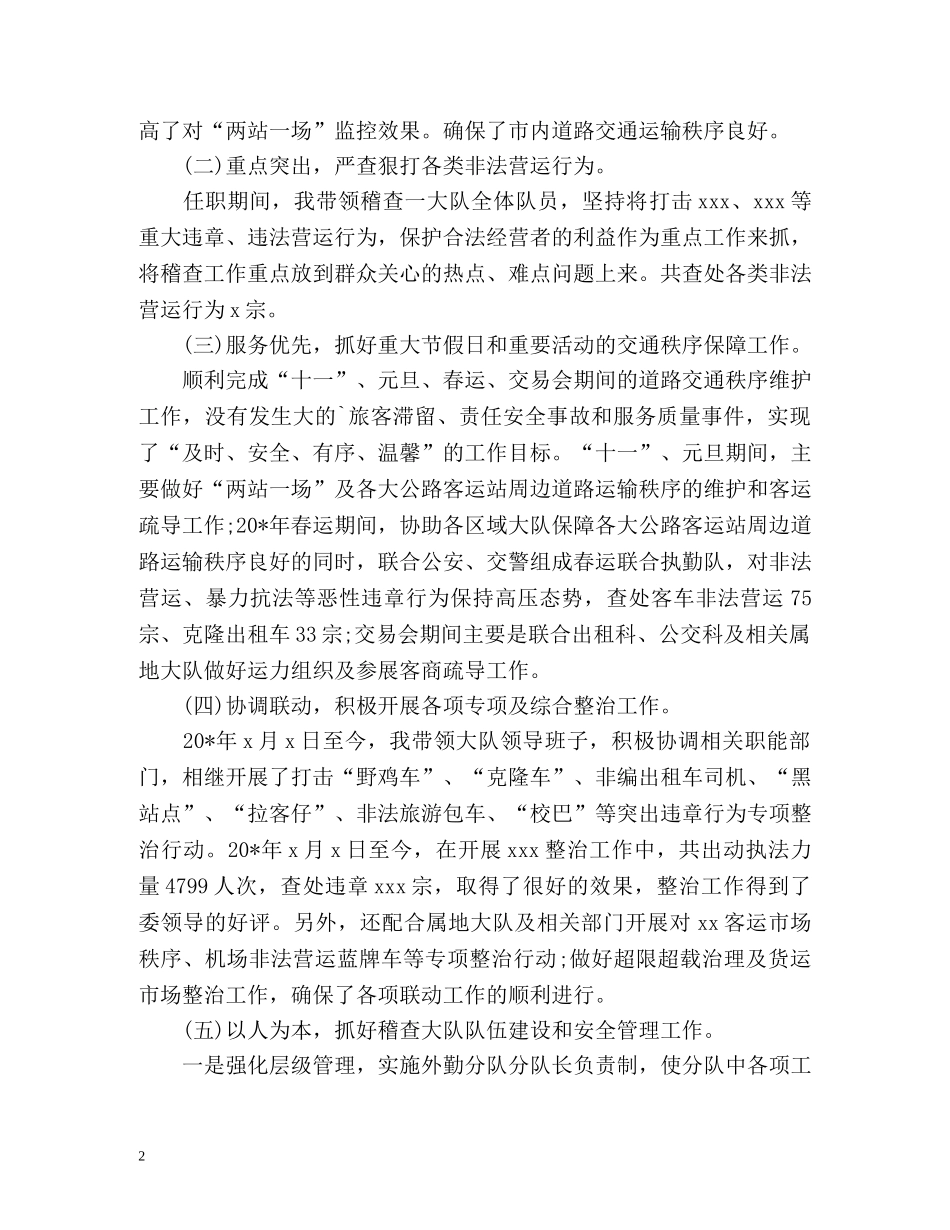 财政稽查大队个人工作总结 _第2页