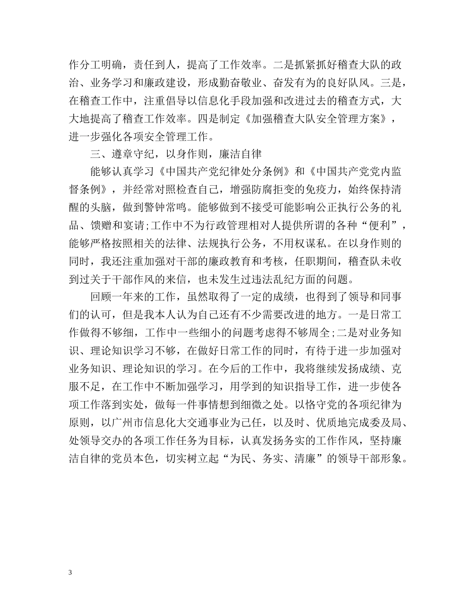 财政稽查大队个人工作总结 _第3页