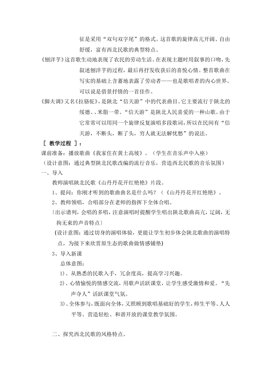 第二节高亢的西北腔_第2页