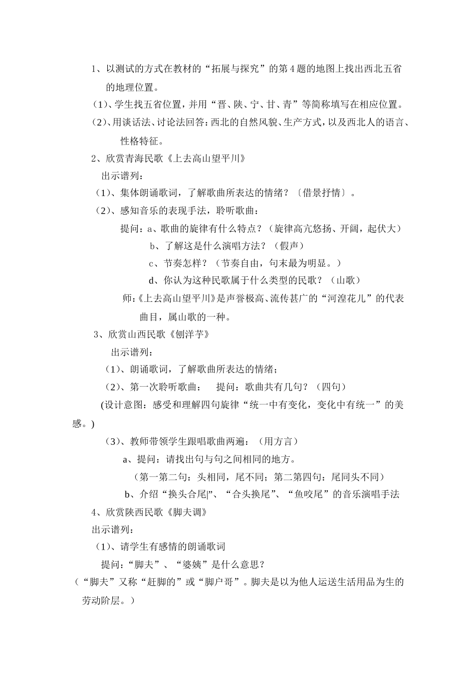 第二节高亢的西北腔_第3页
