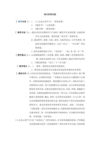 第二节高亢的西北腔