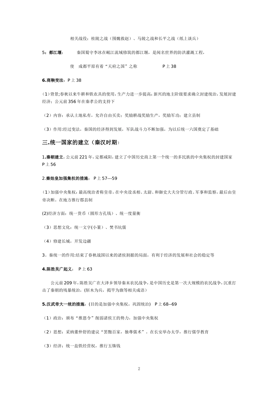 中国古代史知识要点[1]_第2页