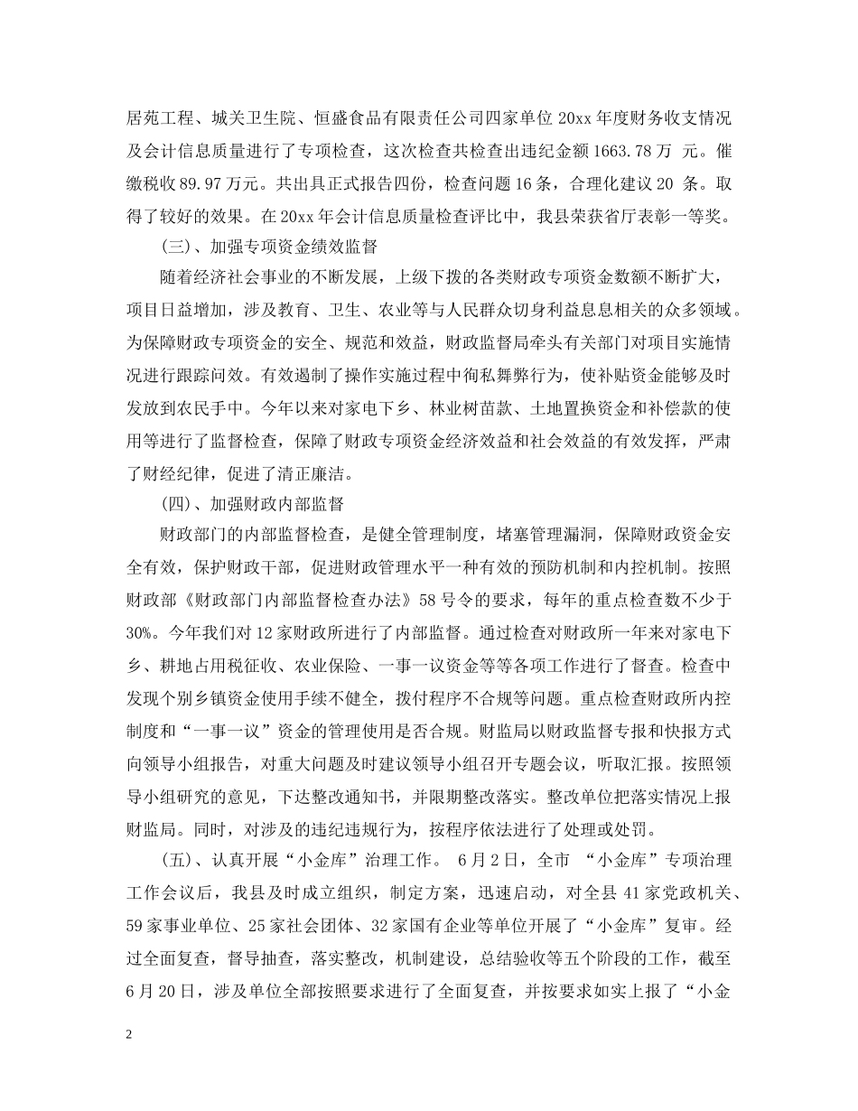 财政监督局工作总结 _第2页