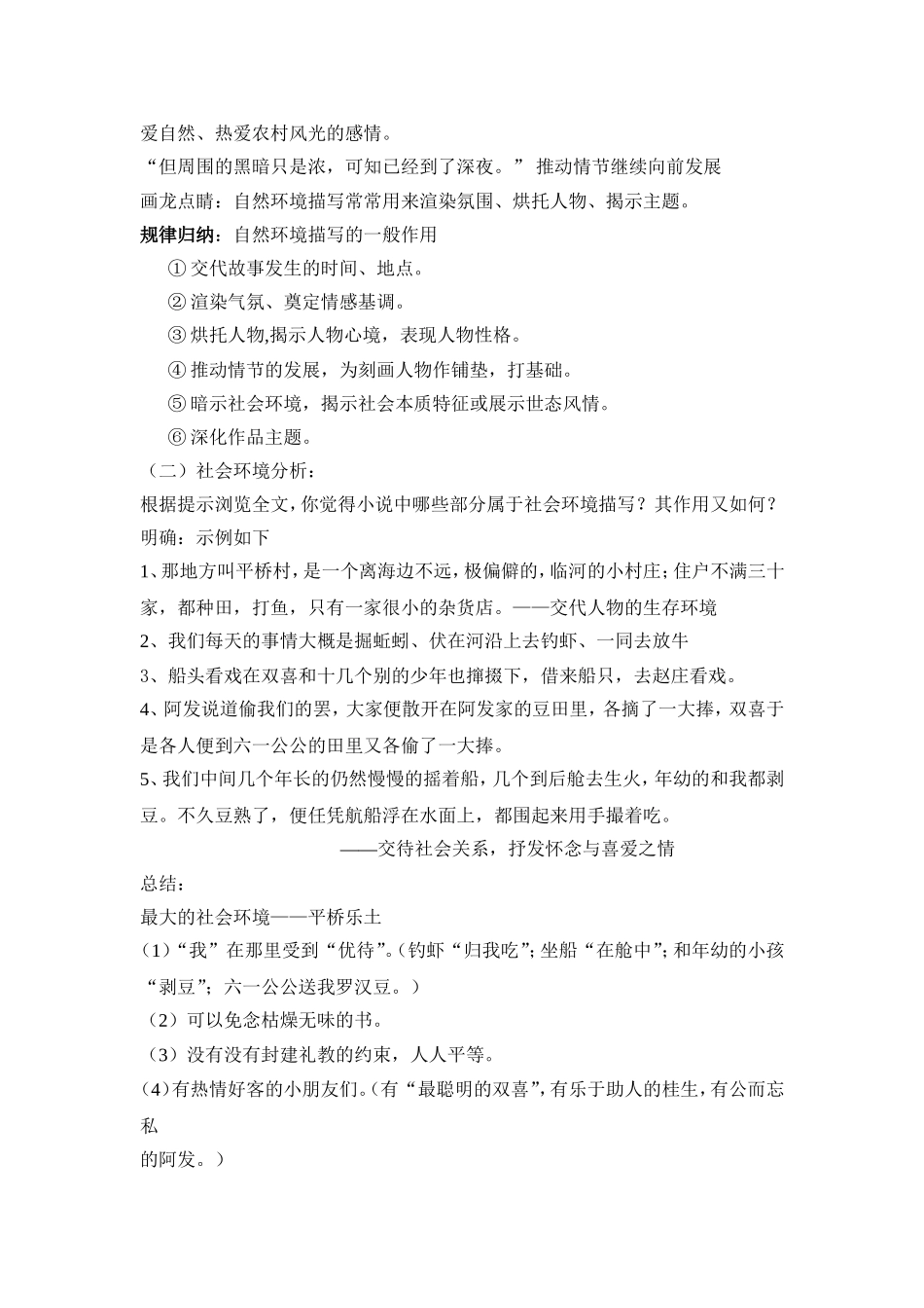 《社戏》之环境描写_第2页