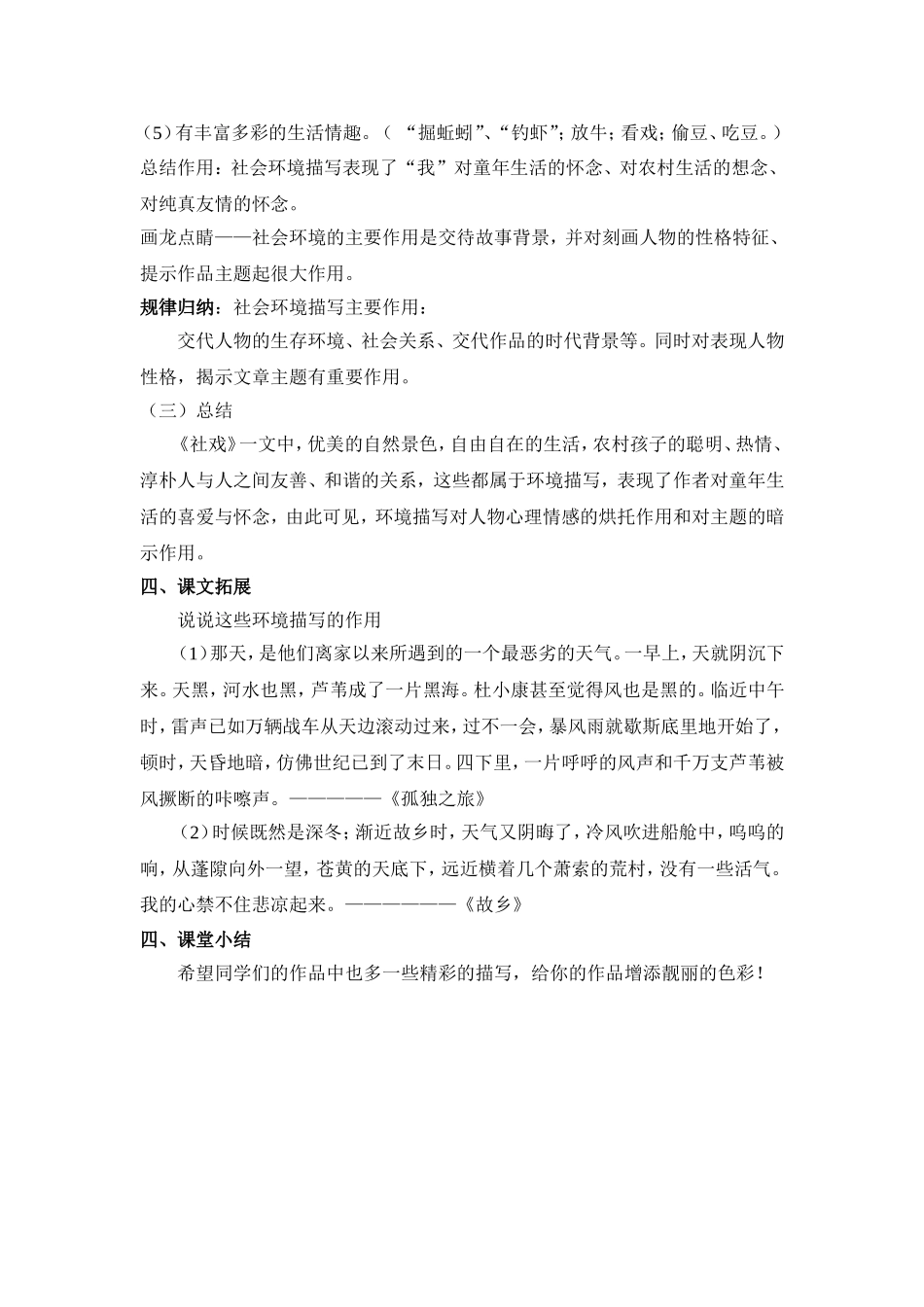 《社戏》之环境描写_第3页