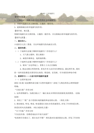 《社戏》之环境描写