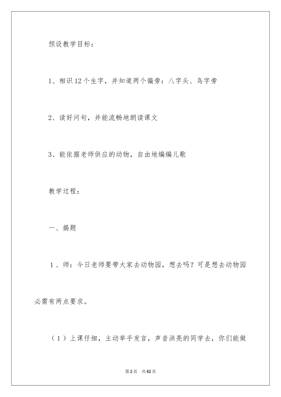 2024《比尾巴》第一课时教学设计_第2页