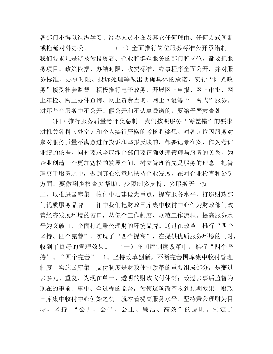 财政政务公开总结 _第2页