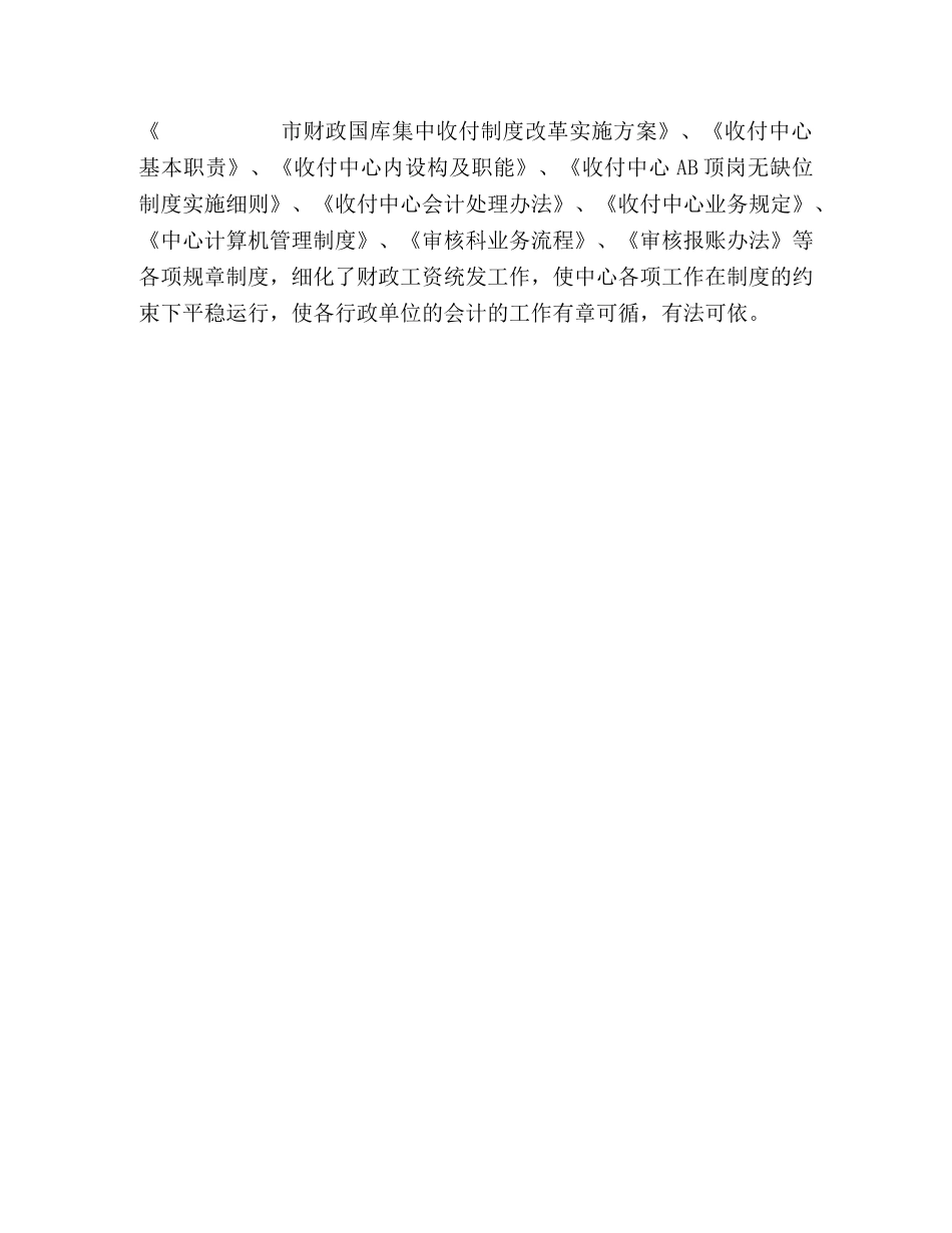 财政政务公开总结 _第3页