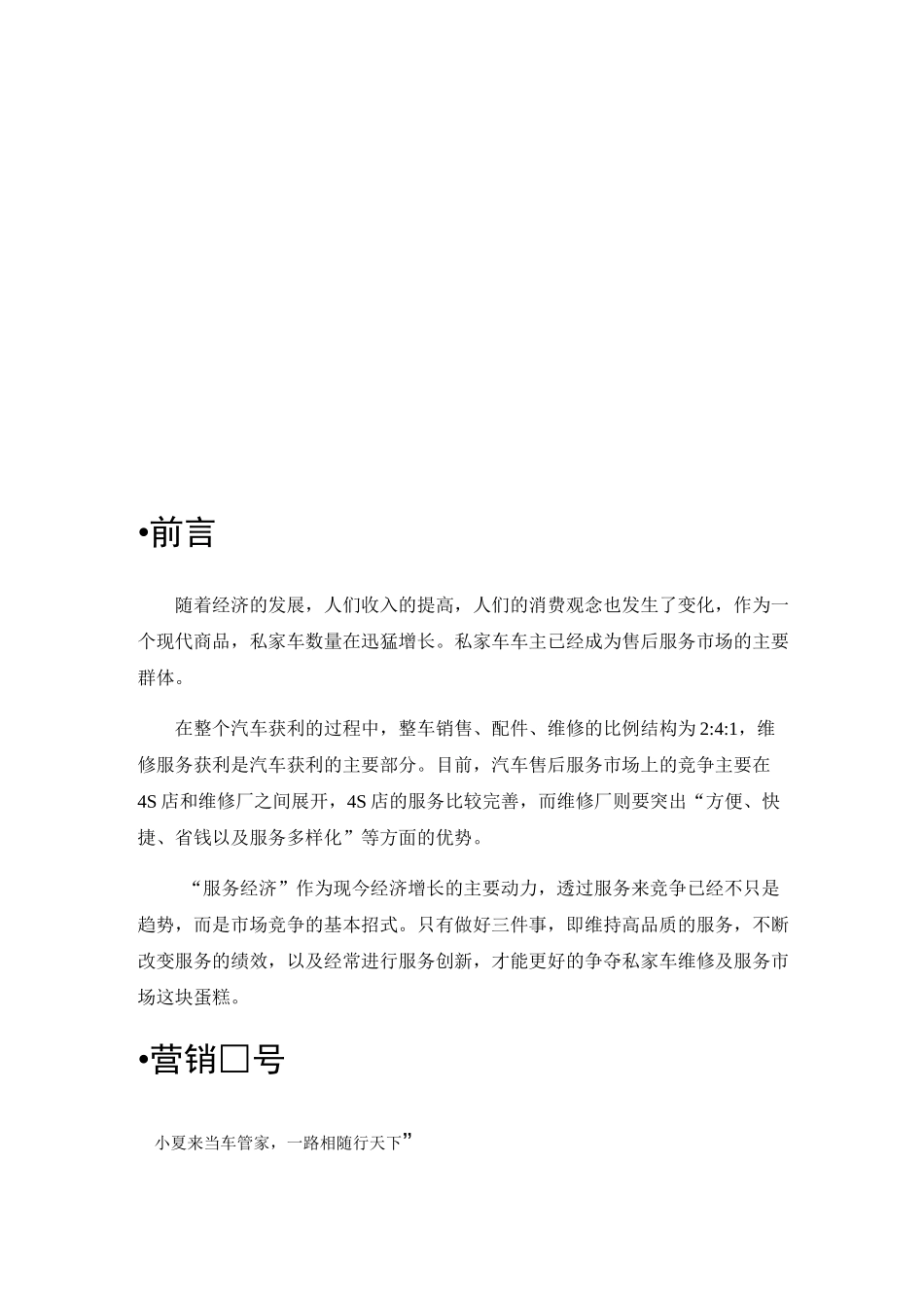 汽修厂营销策划案_第3页