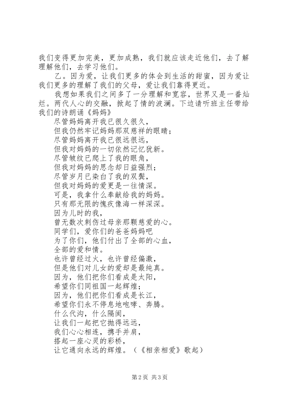 乡镇财政资金监管检查工作自查报告范文_第2页