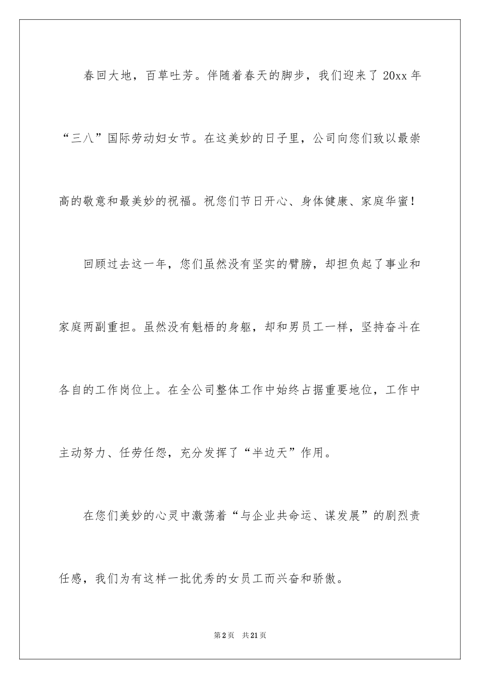 2024三八妇女节慰问信_533_第2页