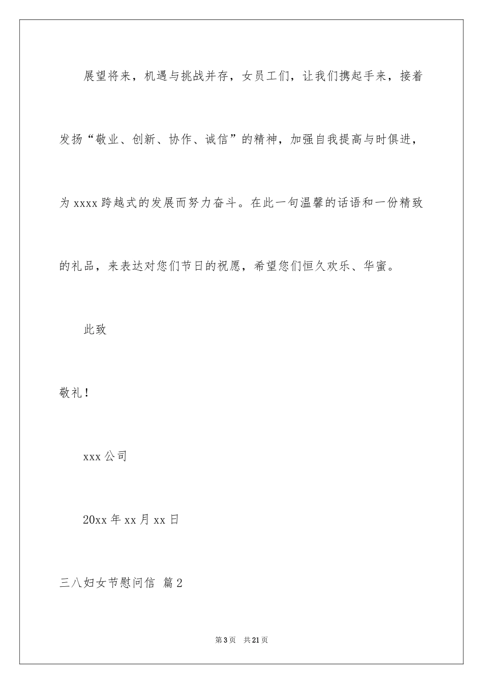 2024三八妇女节慰问信_533_第3页