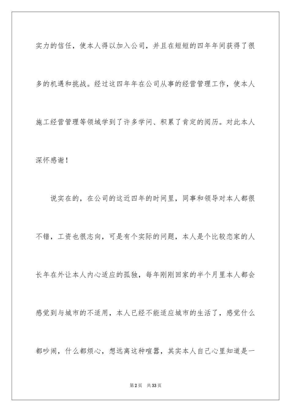 2024个人原因辞职信_104_第2页