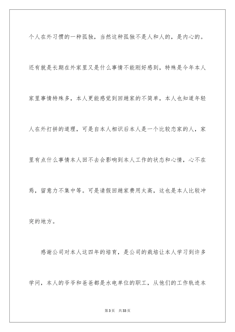 2024个人原因辞职信_104_第3页