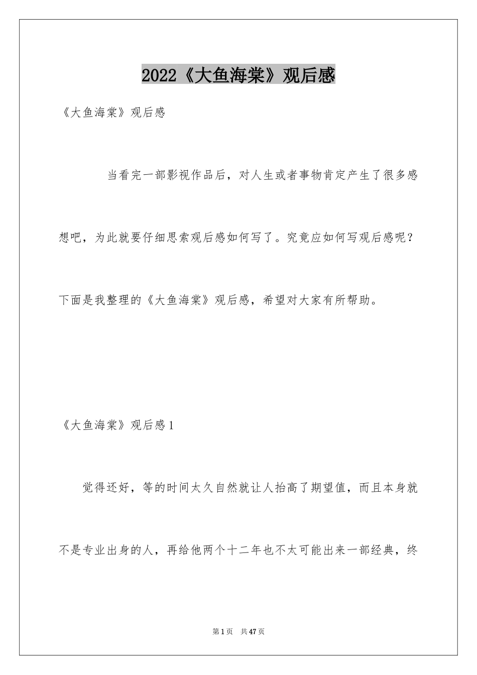 2024《大鱼海棠》观后感_20_第1页