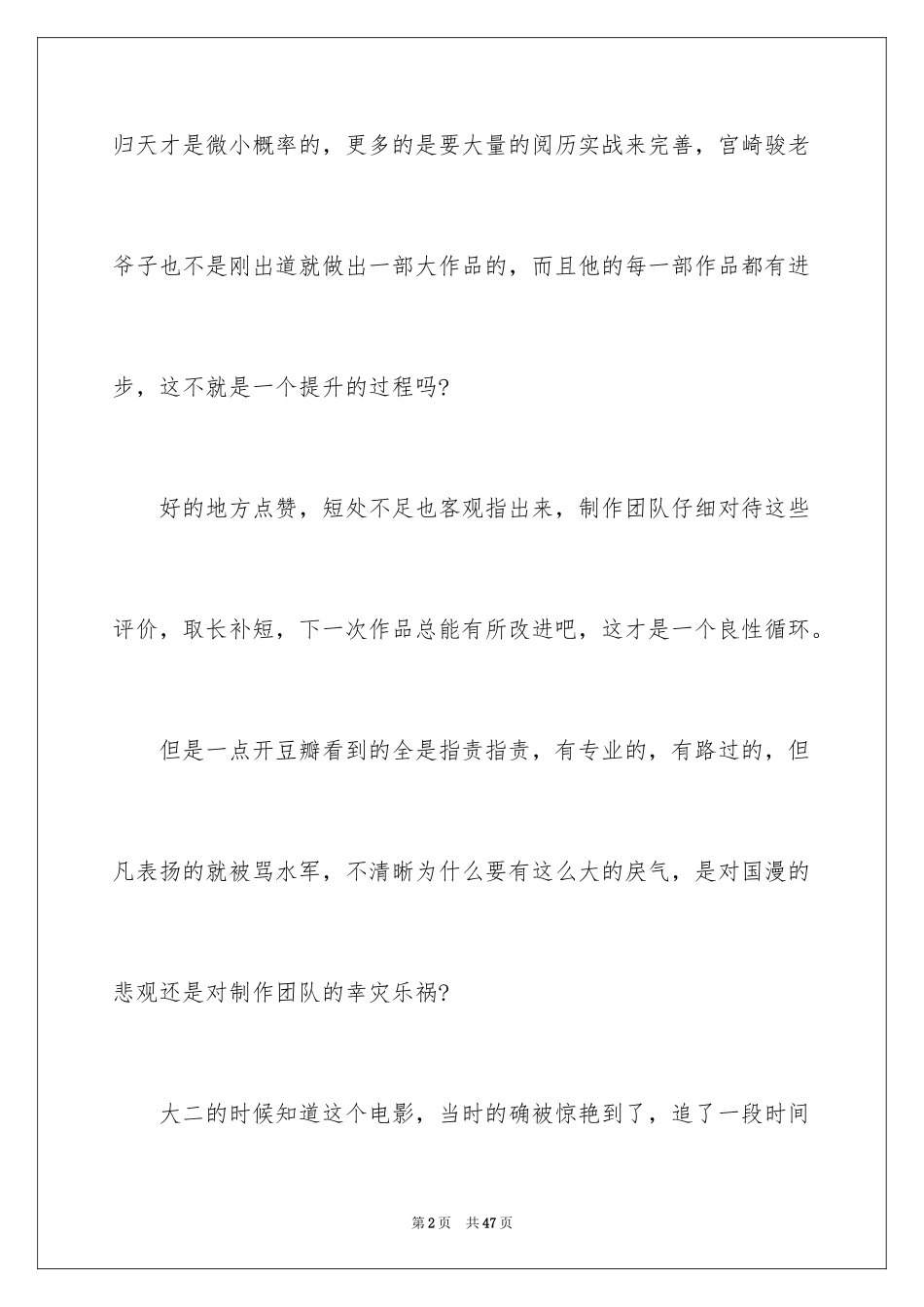 2024《大鱼海棠》观后感_20_第2页