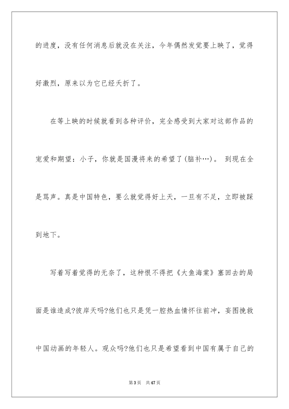 2024《大鱼海棠》观后感_20_第3页