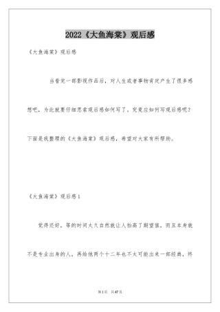 2024《大鱼海棠》观后感_20