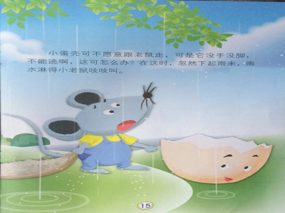 小蛋壳历险记_第3页