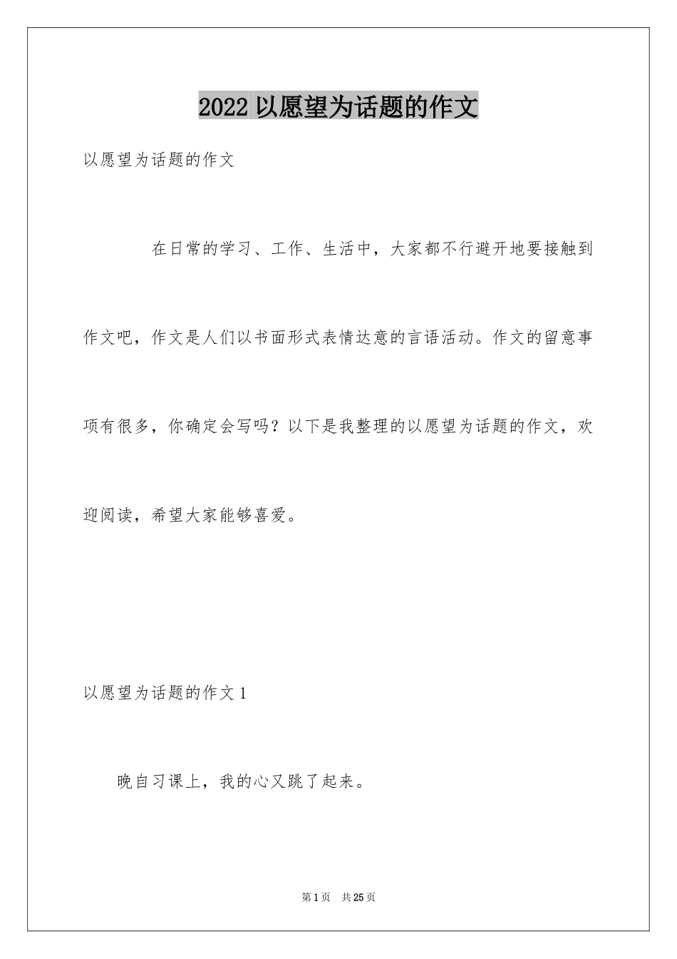 2024以愿望为话题的作文_3_第1页