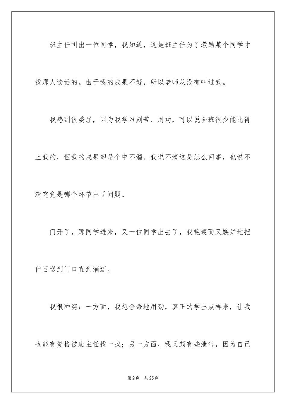 2024以愿望为话题的作文_3_第2页
