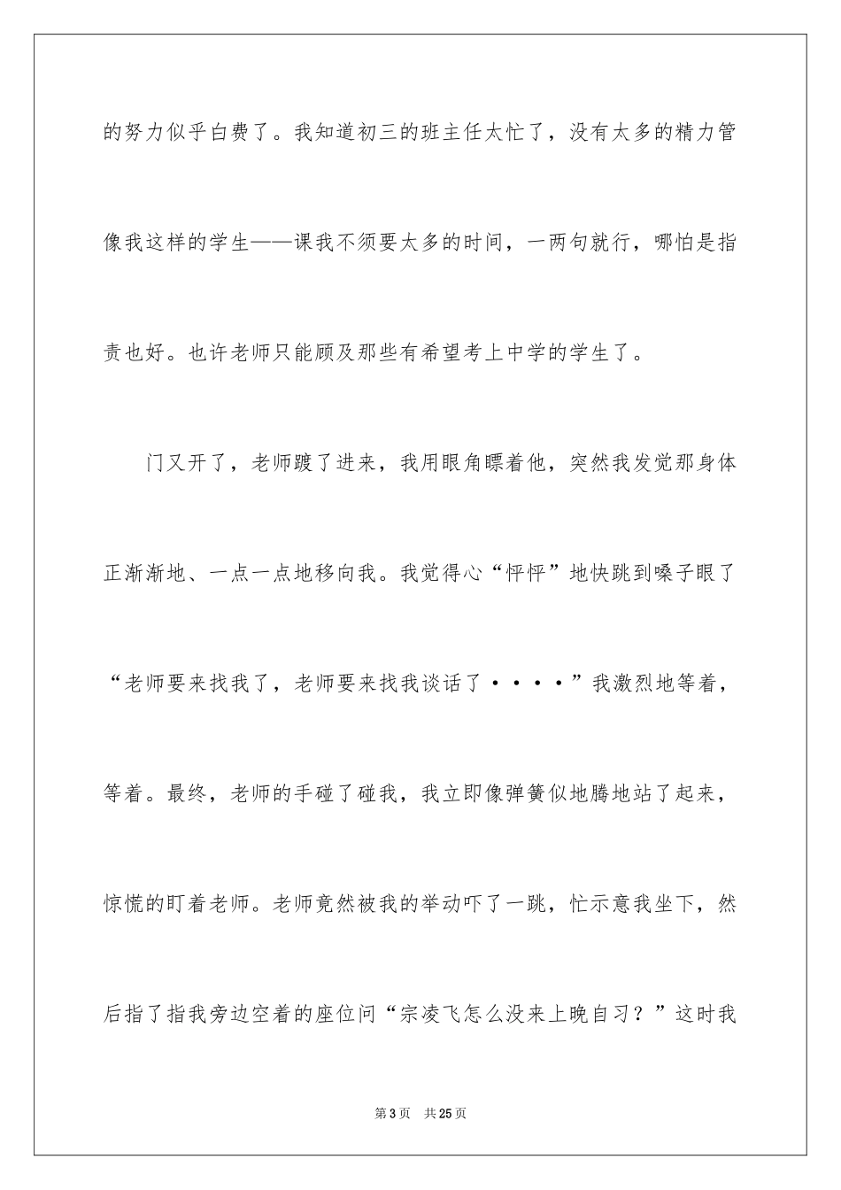 2024以愿望为话题的作文_3_第3页