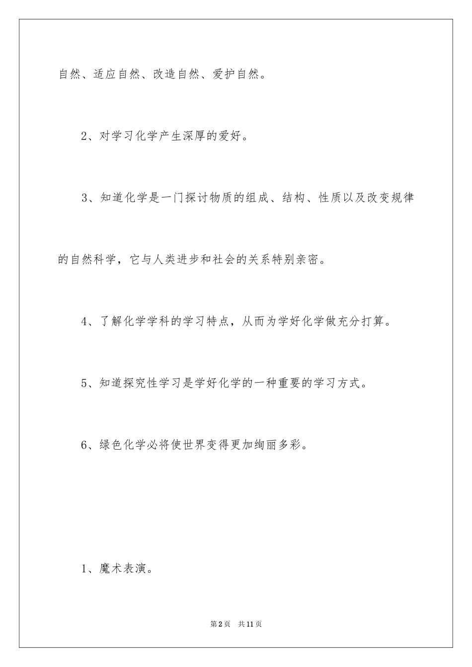 2024九年级化学《化学使世界变得更加绚丽》教案_第2页