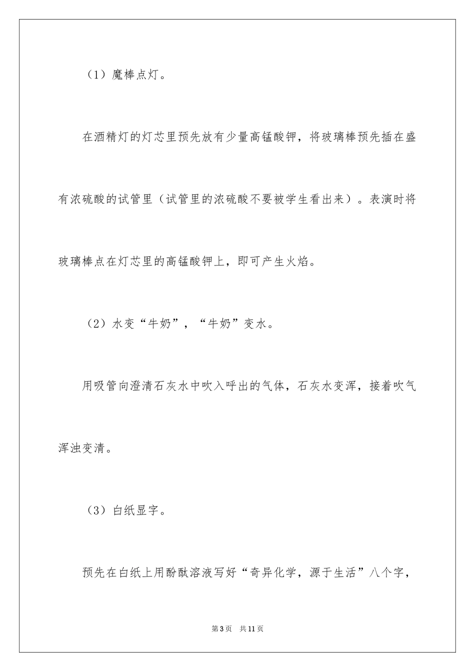 2024九年级化学《化学使世界变得更加绚丽》教案_第3页