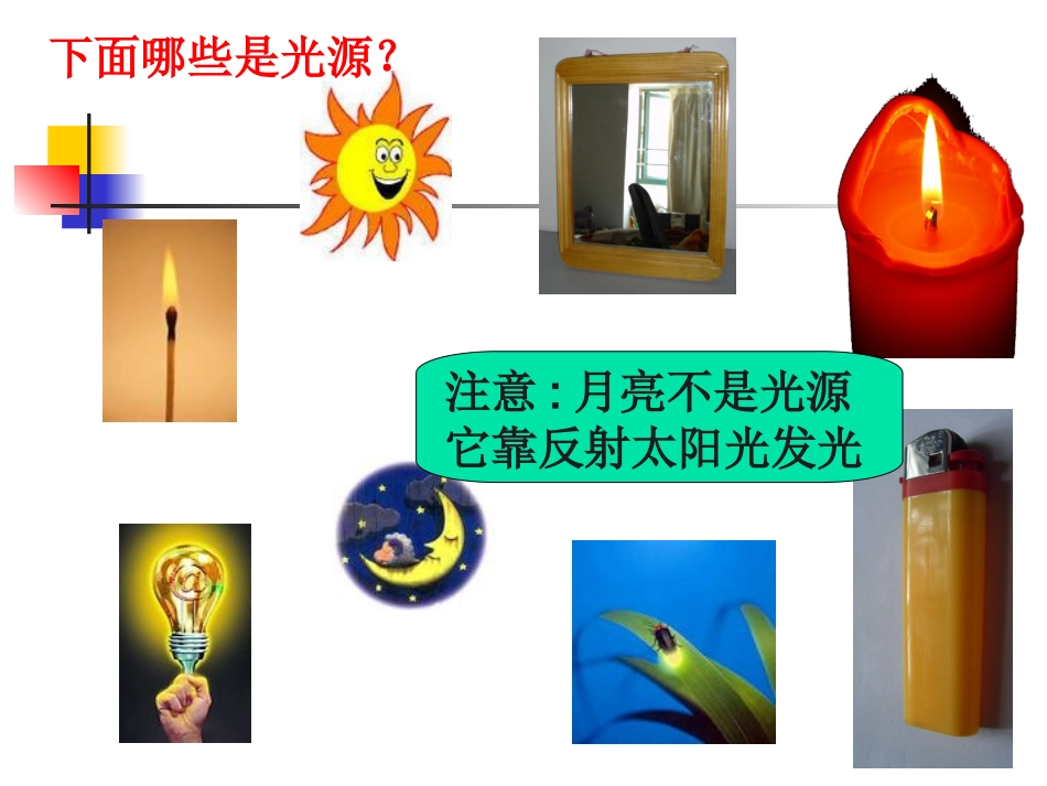 教科版五上2-2阳光下的影子_第3页