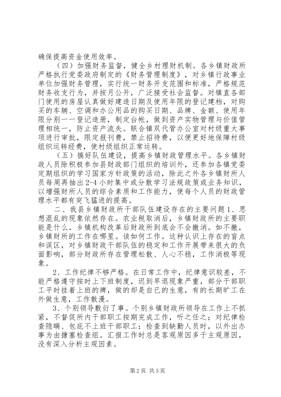 乡镇财政调研报告_第2页