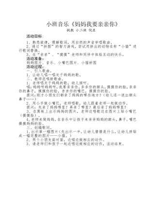 小二班《妈妈我要亲亲你》