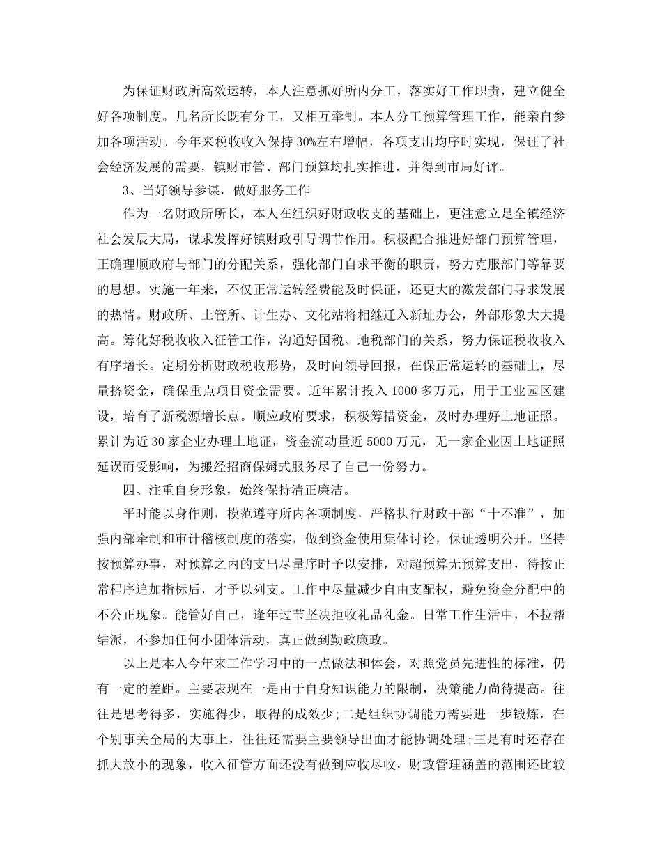 财政所长个人工作总结 _第2页