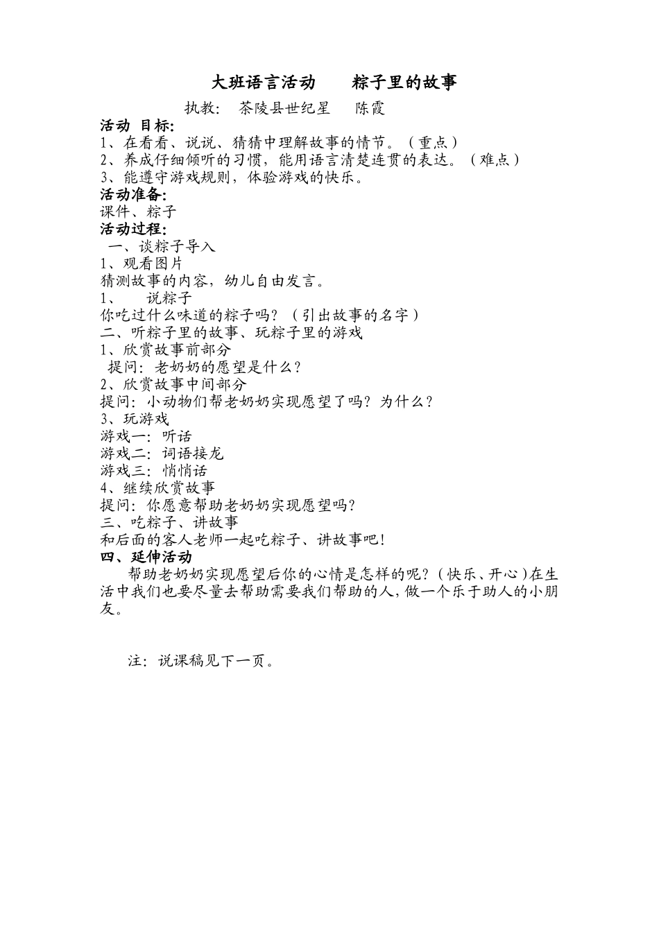 大班语言《粽子里的故事》教案、说课参赛_第1页
