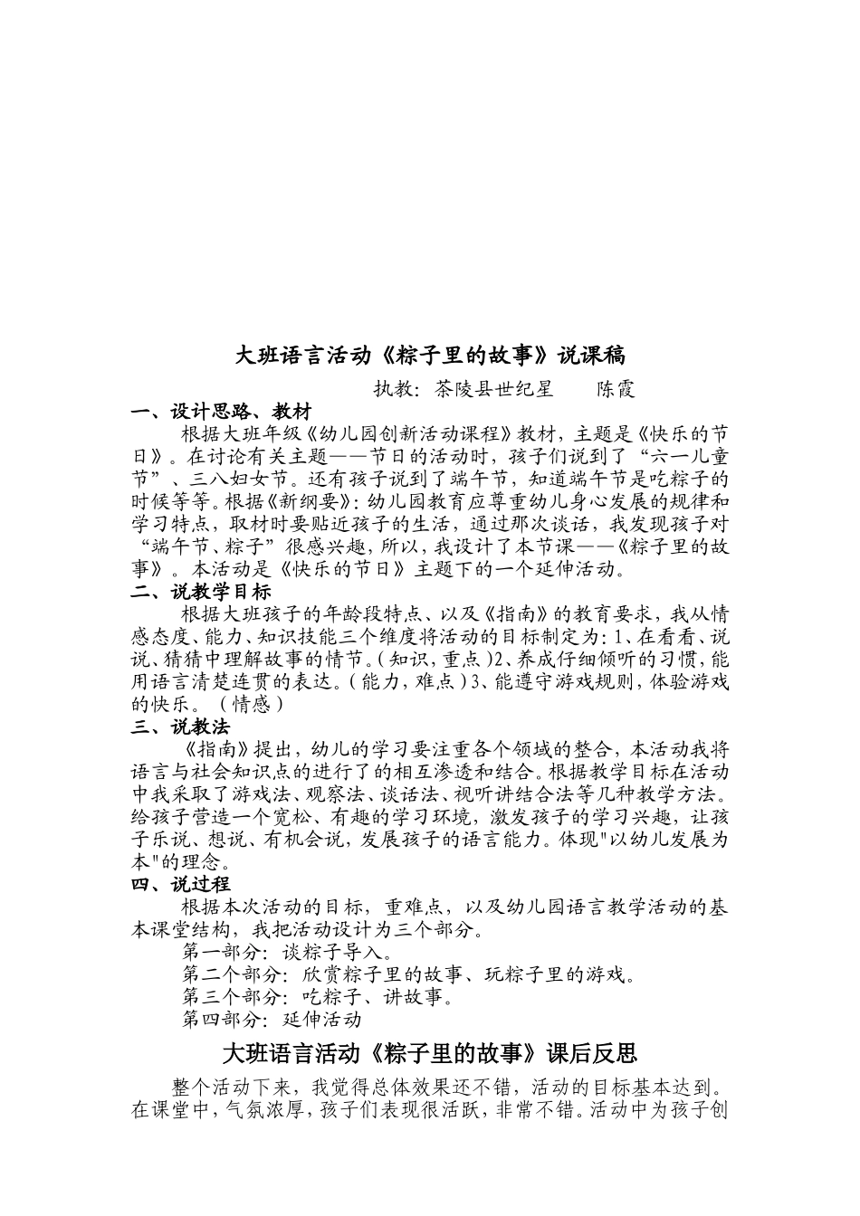大班语言《粽子里的故事》教案、说课参赛_第2页
