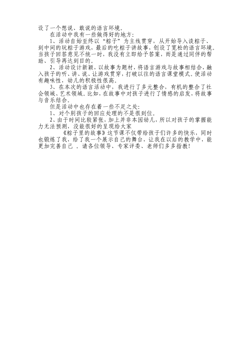 大班语言《粽子里的故事》教案、说课参赛_第3页