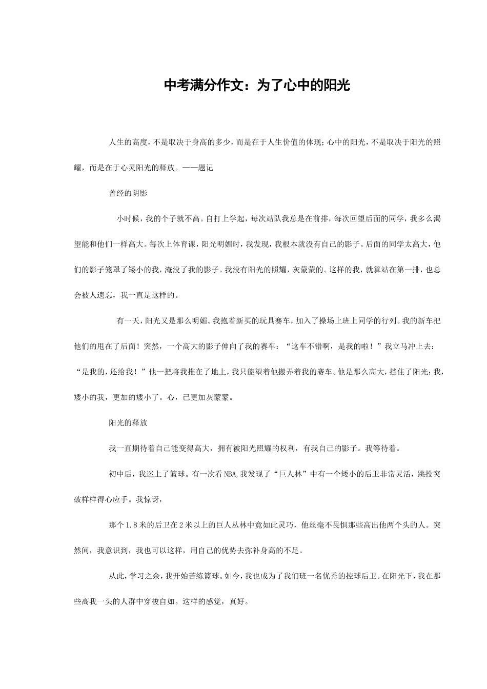 中考满分作文：为了心中的阳光_第1页