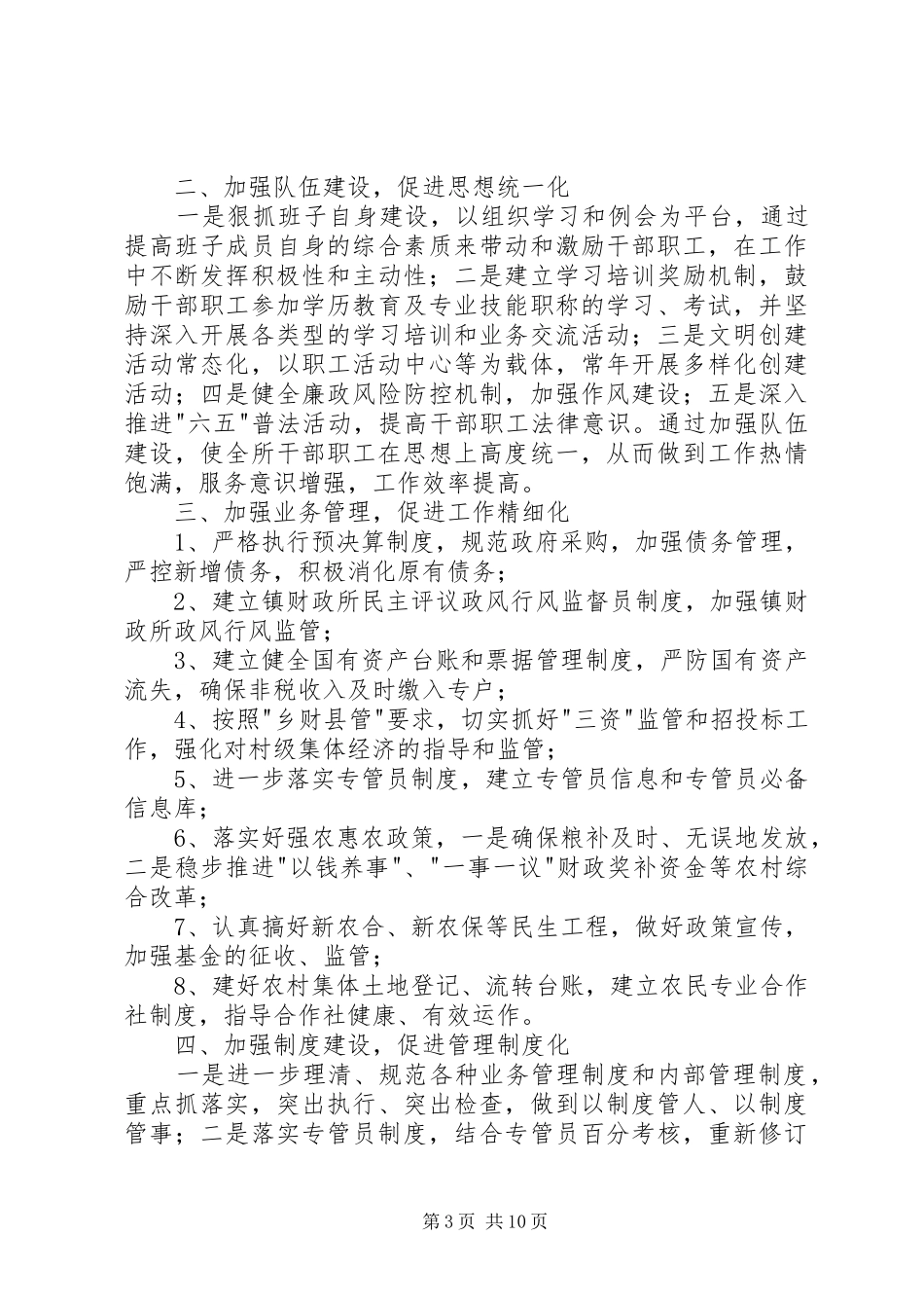 乡镇财政所规范化建设情况汇报_第3页